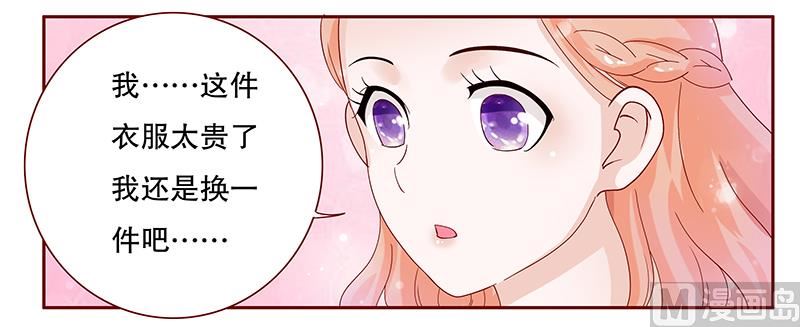 《霸道首席爱上我》第87话 我是这么大度的人么？ 第11页