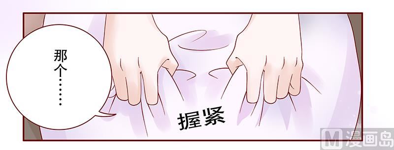 《霸道首席爱上我》第87话 我是这么大度的人么？ 第16页