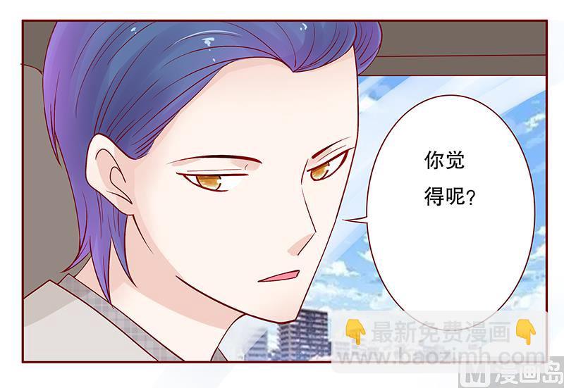 《霸道首席爱上我》第87话 我是这么大度的人么？ 第18页
