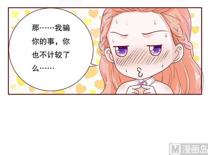 《霸道首席爱上我》第87话 我是这么大度的人么？ 第19页
