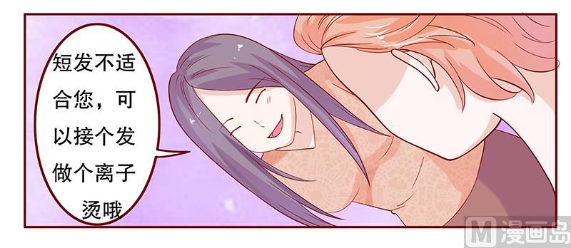 《霸道首席爱上我》第87话 我是这么大度的人么？ 第2页