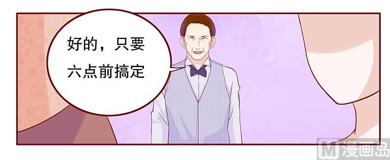 《霸道首席爱上我》第87话 我是这么大度的人么？ 第3页