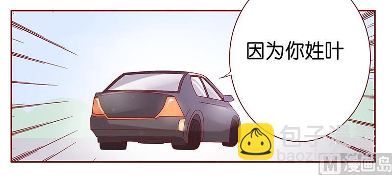《霸道首席爱上我》第88话 因为你姓叶！ 第14页