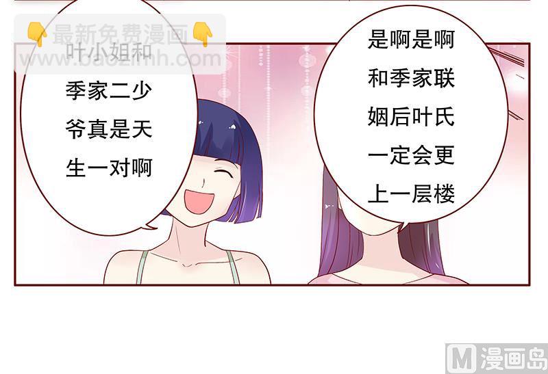 《霸道首席爱上我》第88话 因为你姓叶！ 第18页