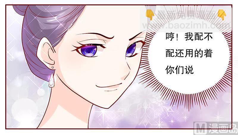 《霸道首席爱上我》第88话 因为你姓叶！ 第19页