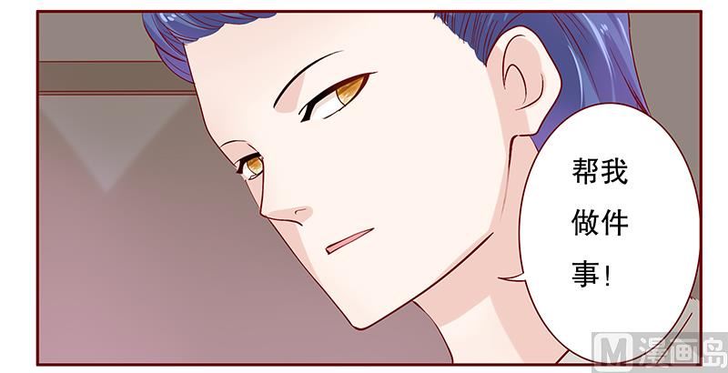 《霸道首席爱上我》第88话 因为你姓叶！ 第3页