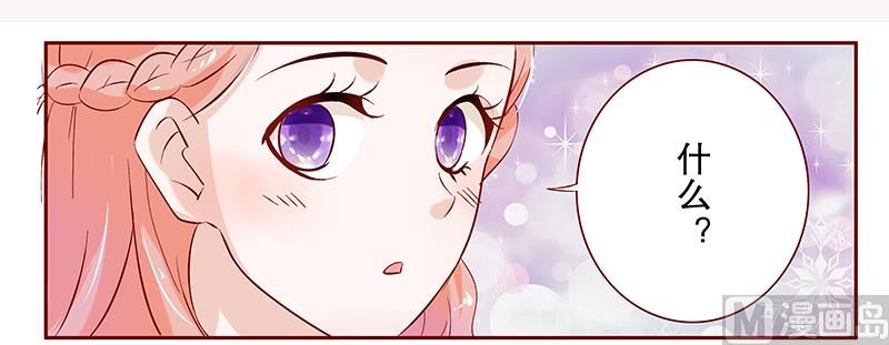 《霸道首席爱上我》第88话 因为你姓叶！ 第4页