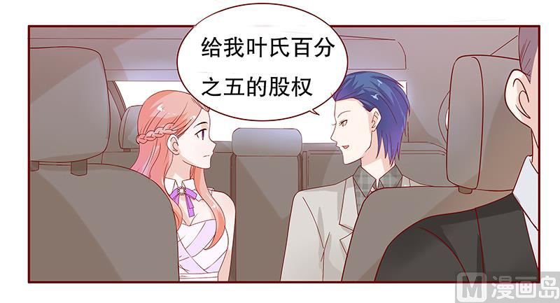 《霸道首席爱上我》第88话 因为你姓叶！ 第5页