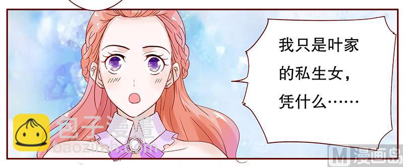 《霸道首席爱上我》第88话 因为你姓叶！ 第8页