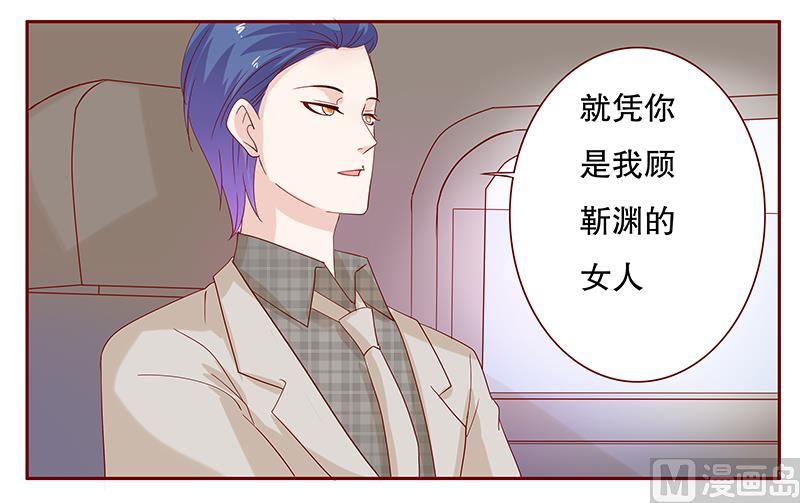 《霸道首席爱上我》第88话 因为你姓叶！ 第9页
