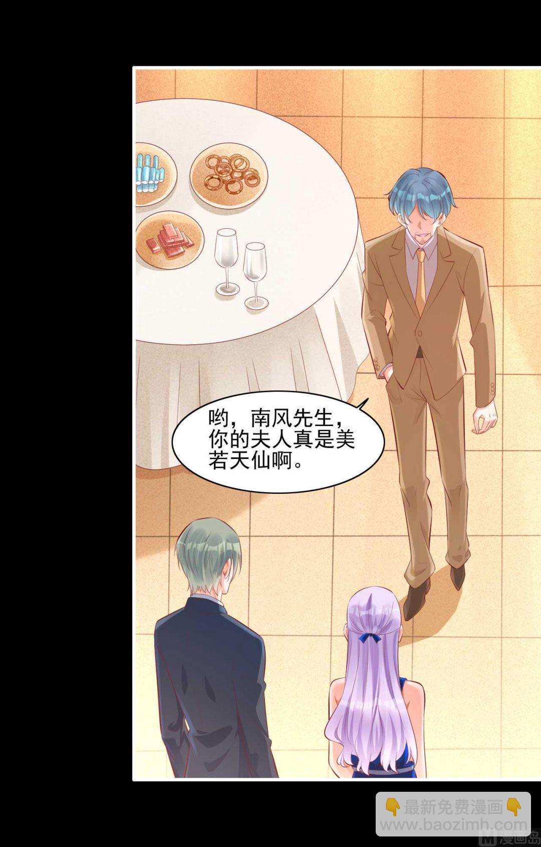 《霸道首席爱上我》第93话 你离我老婆远点 第21页