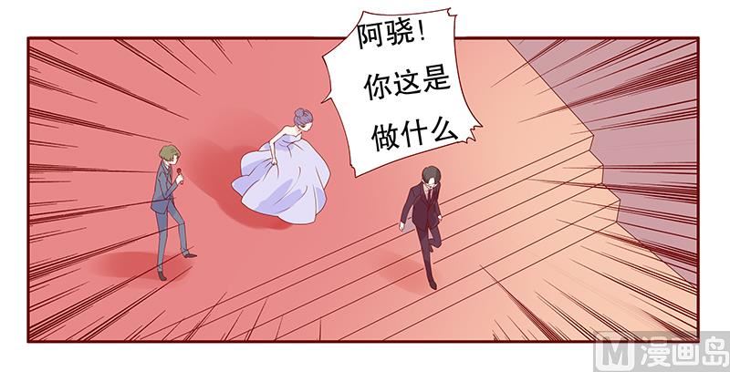 《霸道首席爱上我》第92话 悔婚 第19页