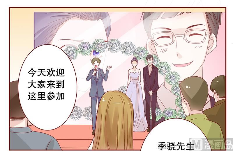 《霸道首席爱上我》第92话 悔婚 第3页
