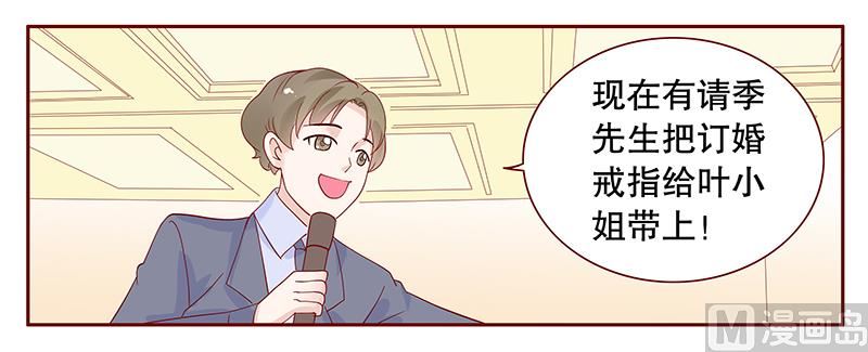 《霸道首席爱上我》第92话 悔婚 第6页