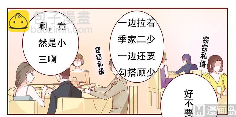 《霸道首席爱上我》第94话 流言蜚语 第10页