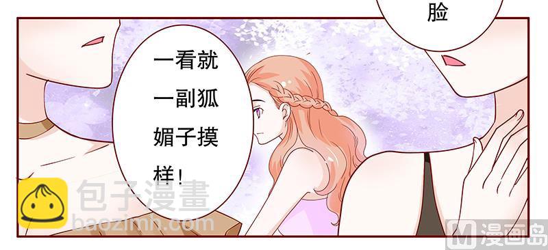 《霸道首席爱上我》第94话 流言蜚语 第11页