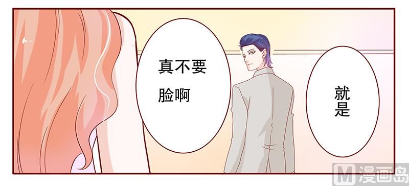 《霸道首席爱上我》第94话 流言蜚语 第12页