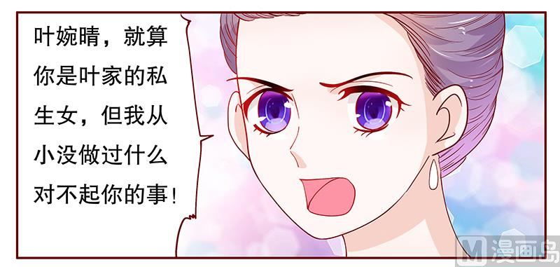 《霸道首席爱上我》第94话 流言蜚语 第17页