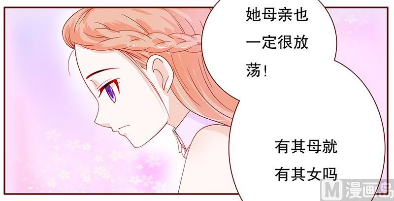 《霸道首席爱上我》第94话 流言蜚语 第20页