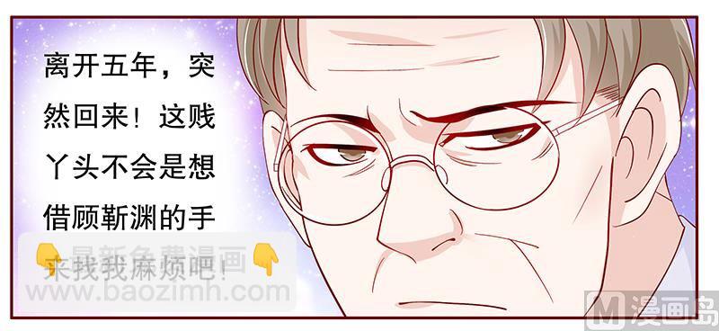 《霸道首席爱上我》第94话 流言蜚语 第4页