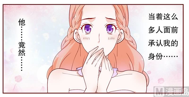 《霸道首席爱上我》第94话 流言蜚语 第5页
