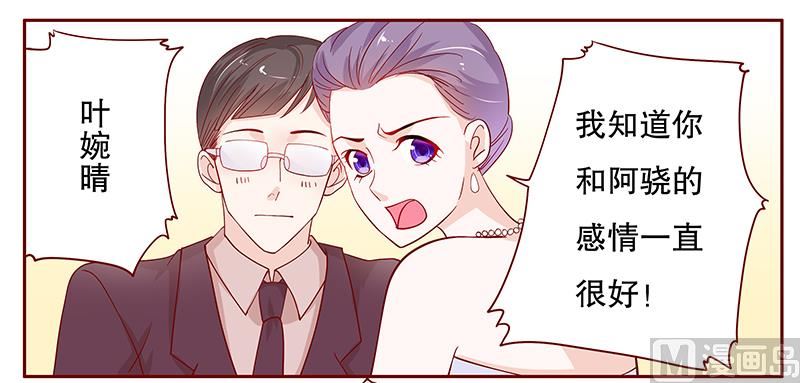 《霸道首席爱上我》第94话 流言蜚语 第7页