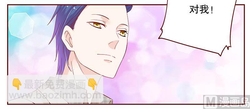 《霸道首席爱上我》第94话 流言蜚语 第9页