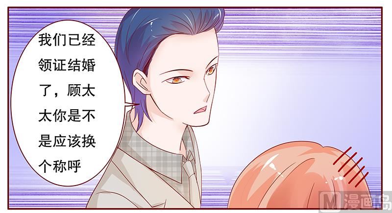 《霸道首席爱上我》第97话 换个称呼 第10页