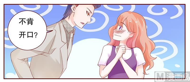 《霸道首席爱上我》第97话 换个称呼 第12页