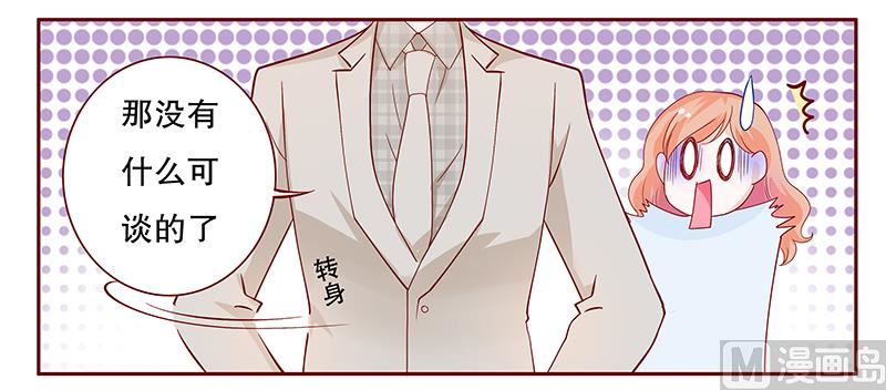 《霸道首席爱上我》第97话 换个称呼 第13页
