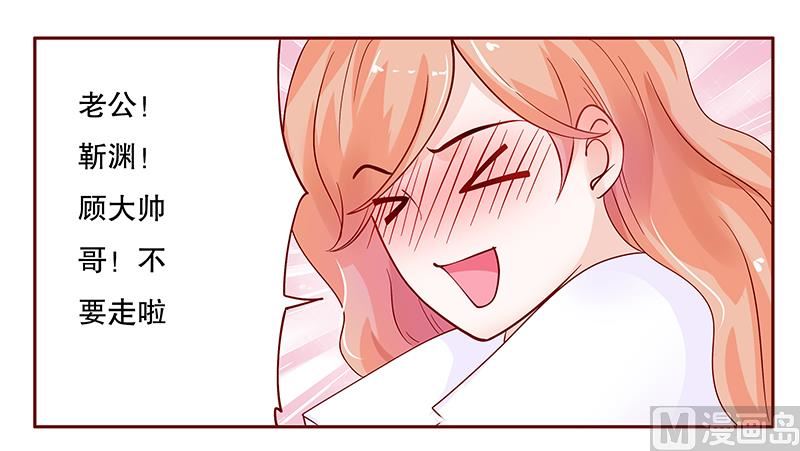 《霸道首席爱上我》第97话 换个称呼 第15页
