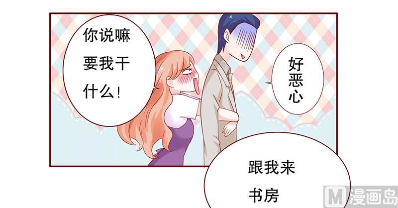 《霸道首席爱上我》第97话 换个称呼 第16页