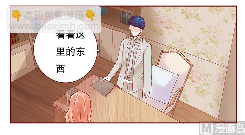 《霸道首席爱上我》第97话 换个称呼 第18页