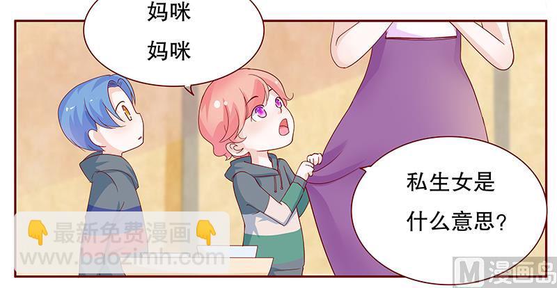 《霸道首席爱上我》第97话 换个称呼 第2页