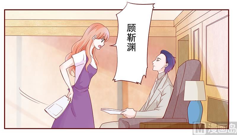 《霸道首席爱上我》第97话 换个称呼 第6页