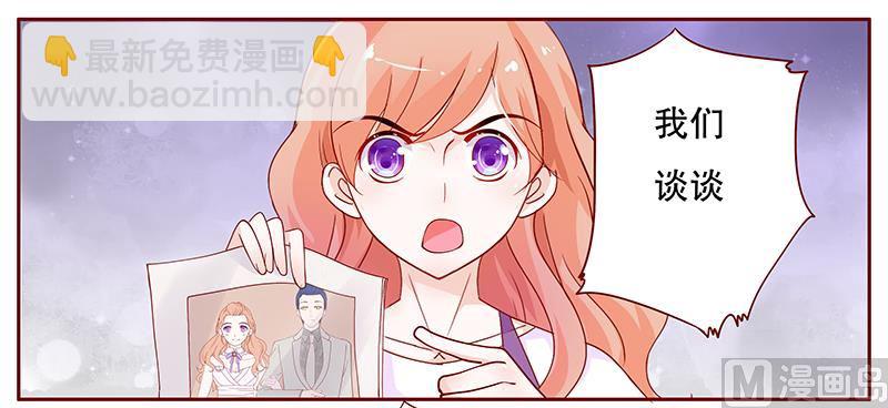 《霸道首席爱上我》第97话 换个称呼 第8页