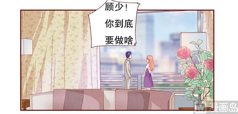 《霸道首席爱上我》第97话 换个称呼 第9页
