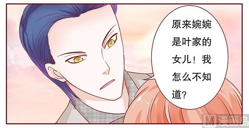 《霸道首席爱上我》第95话 叶家的私生女 第13页