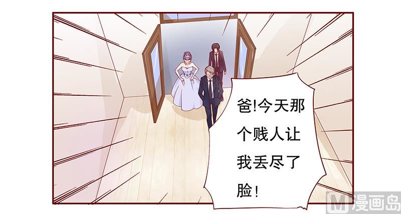 《霸道首席爱上我》第95话 叶家的私生女 第16页
