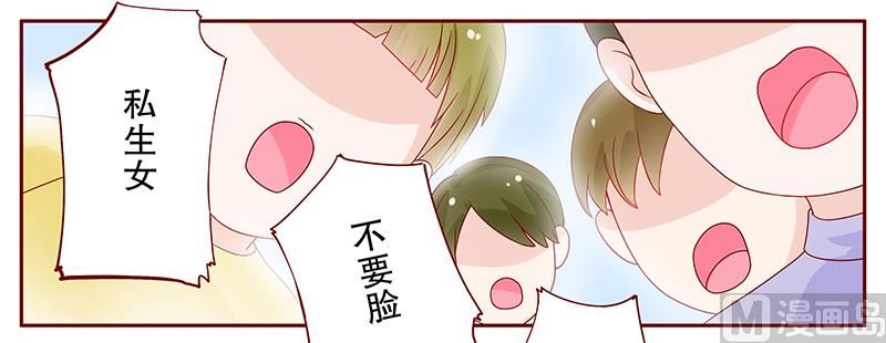 《霸道首席爱上我》第95话 叶家的私生女 第1页