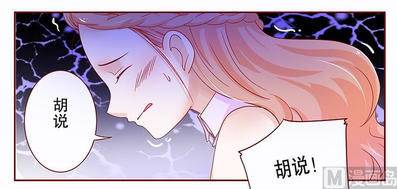 《霸道首席爱上我》第95话 叶家的私生女 第5页