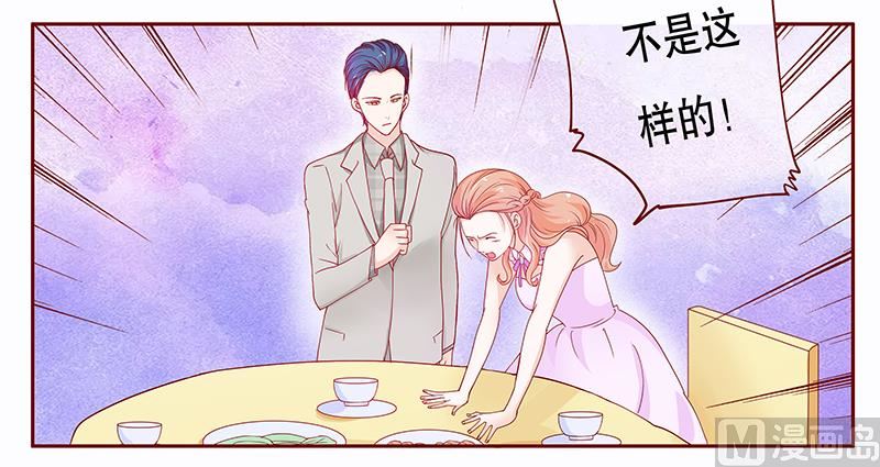 《霸道首席爱上我》第95话 叶家的私生女 第6页