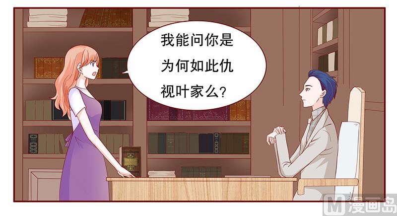 《霸道首席爱上我》第98话 一场游戏 第12页