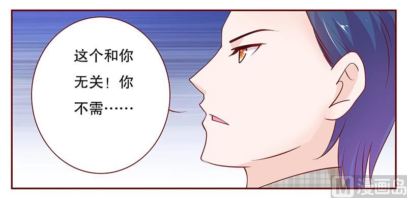 《霸道首席爱上我》第98话 一场游戏 第13页