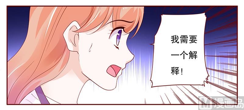 《霸道首席爱上我》第98话 一场游戏 第14页