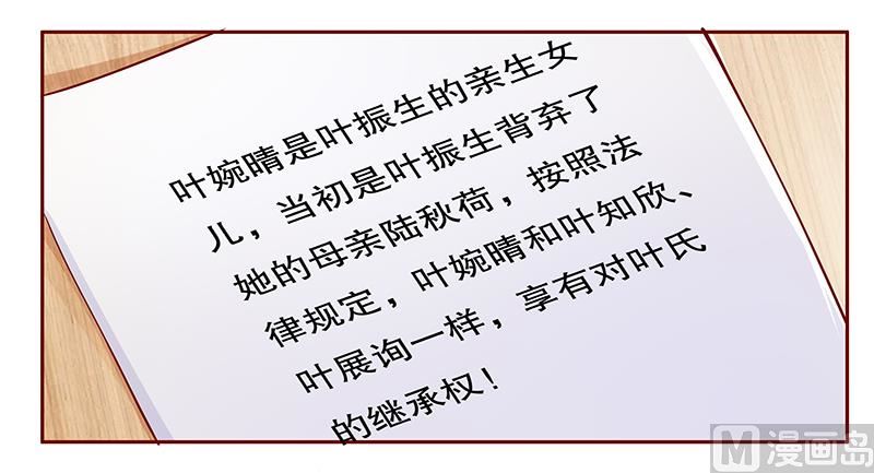 《霸道首席爱上我》第98话 一场游戏 第1页