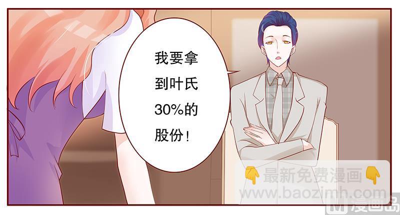 《霸道首席爱上我》第98话 一场游戏 第4页