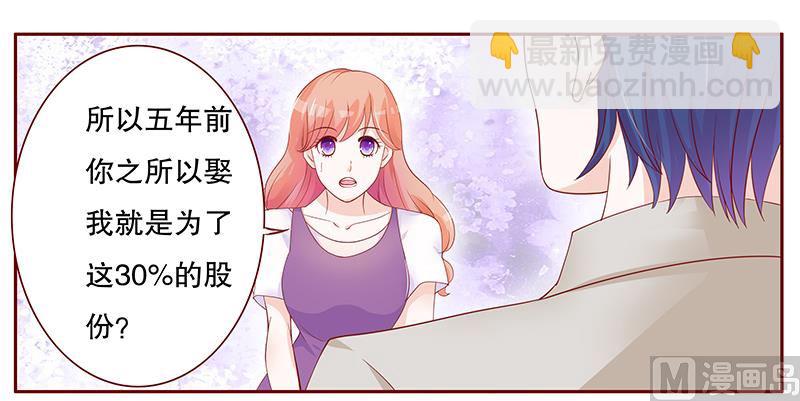 《霸道首席爱上我》第98话 一场游戏 第5页
