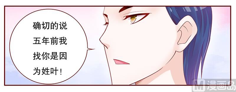 《霸道首席爱上我》第98话 一场游戏 第6页