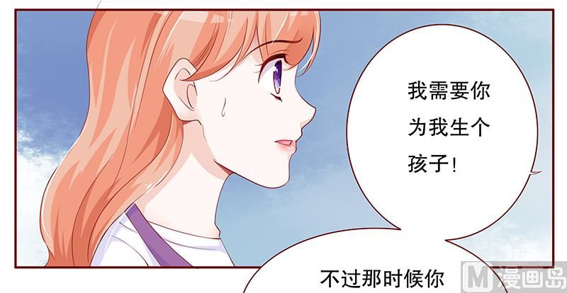 《霸道首席爱上我》第98话 一场游戏 第7页
